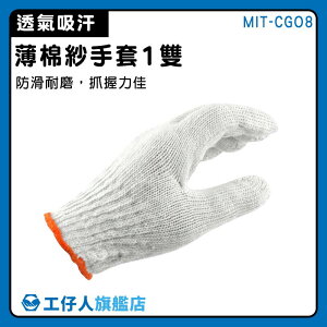 【工仔人】10入工作棉手套 專業手套 優惠 釣魚手套 MIT-CGO8 清潔手套 安全防護 防護手套