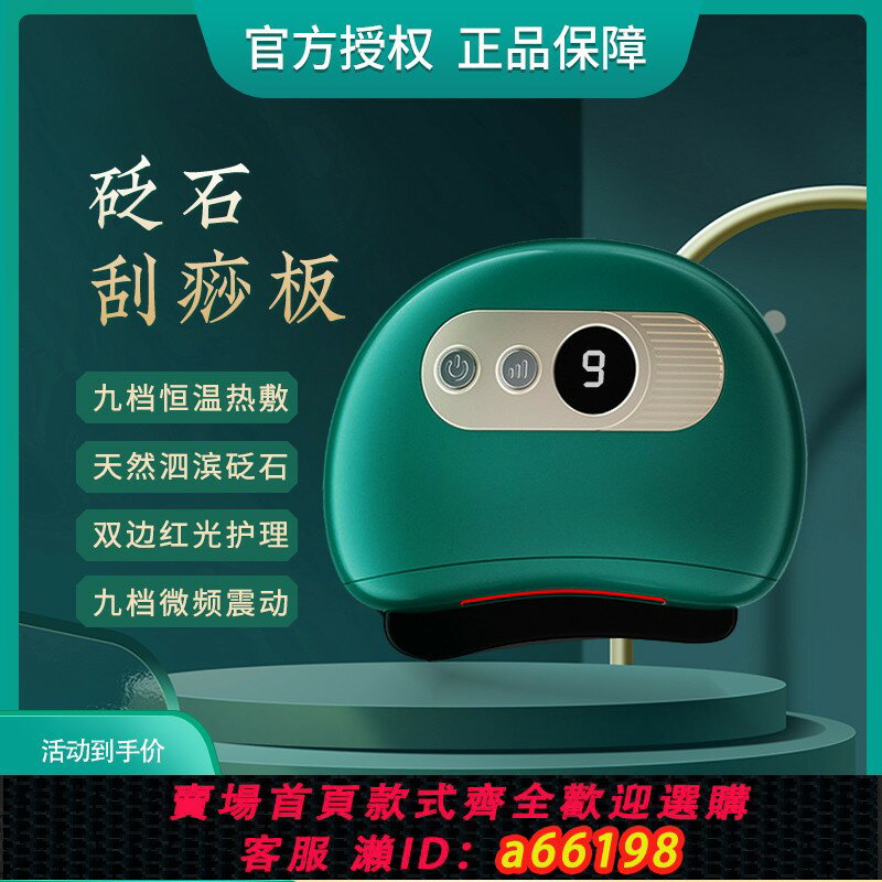 【臺灣公司 可開發票】電動加熱砭石刮痧板智慧熱敷按摩全身通用面部美容儀臉部提拉神器