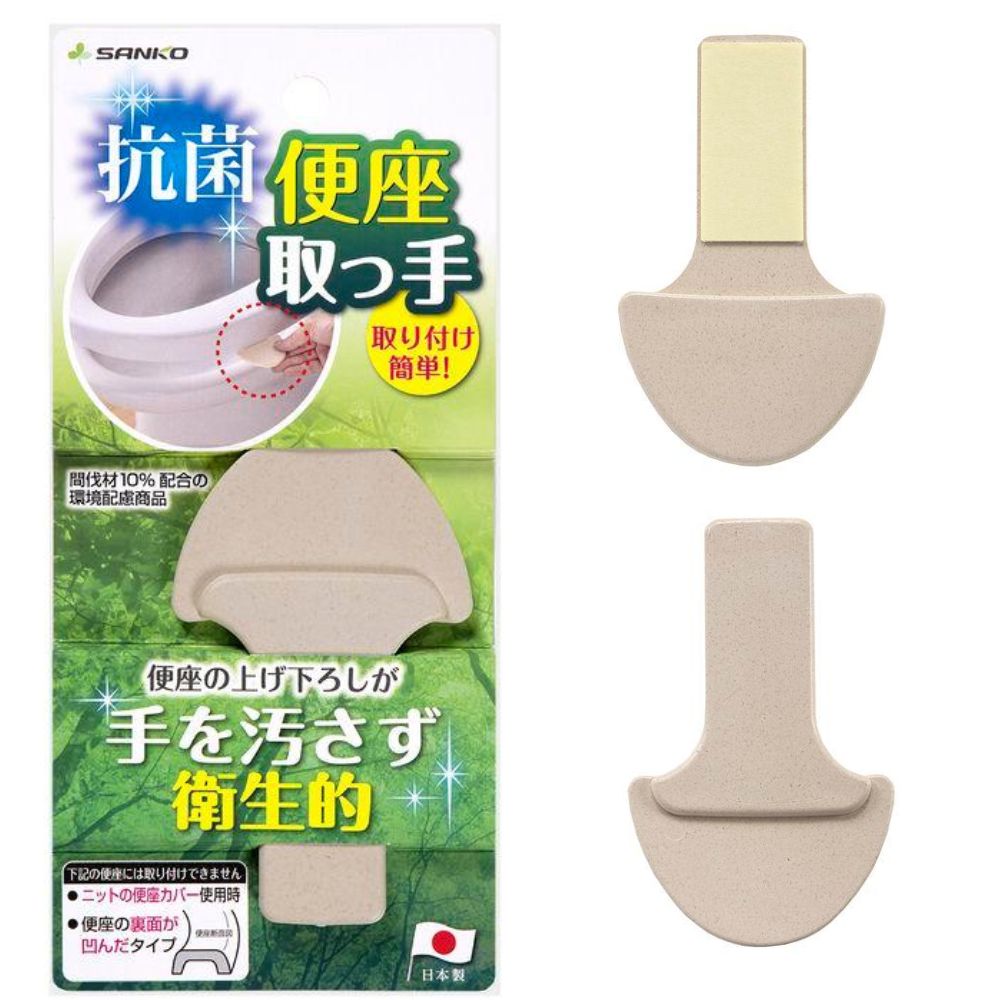 日本製 SANKO 馬桶掀蓋提把 抗菌 馬桶掀蓋器 馬桶蓋提把 掀蓋提把 掀蓋 馬桶掀蓋 免沾手 環保 馬桶掀蓋器