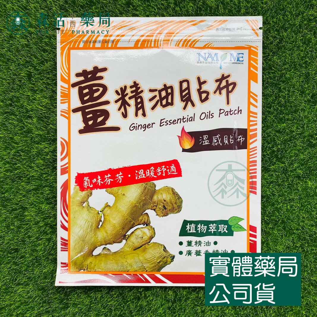 藥局現貨 [南美] 薑精油貼布(溫感貼布) 6片/包