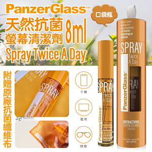 PanzerGlass SPRAY Twice A Day 天然 抗菌 清潔液 8ml 消毒液 擦拭布 抗菌【APP下單最高22%點數回饋】