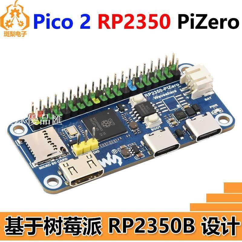 【全球優品匯】樹莓派Pico 2 RP2350B RP2350-PiZero開發板PSRAM DVI/HDMI