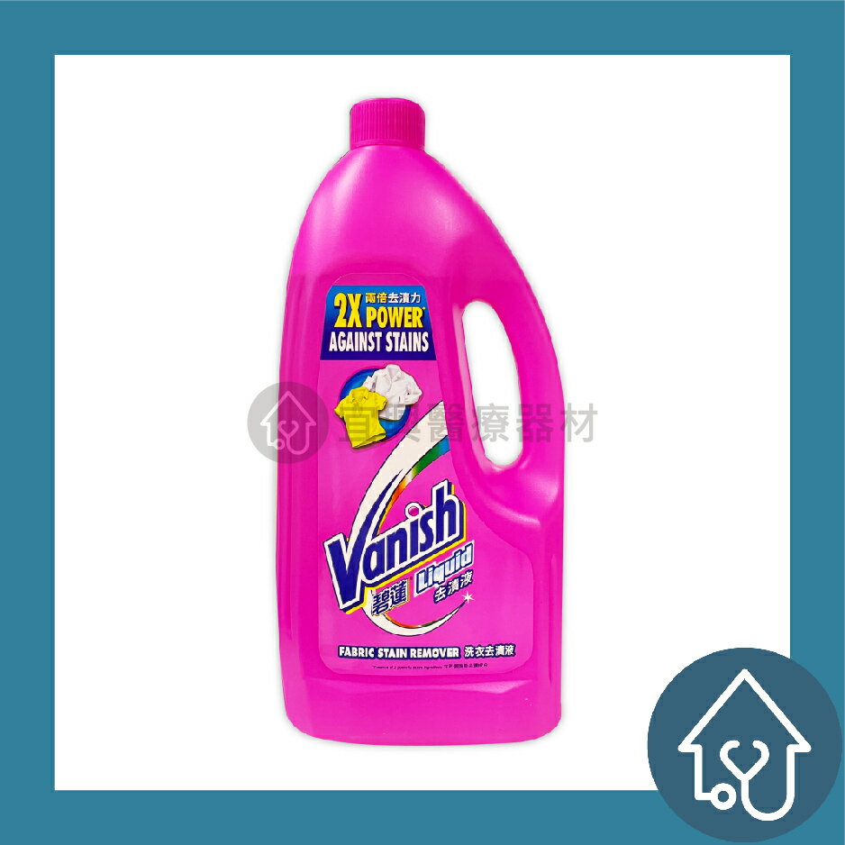 碧蓮 洗衣去漬液 1000ml