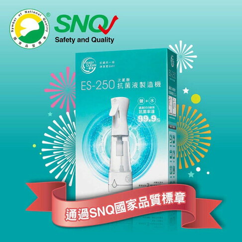 強強滾p-EasyClean一級淨 次氯酸抗菌液製造機 (ES-250) 0