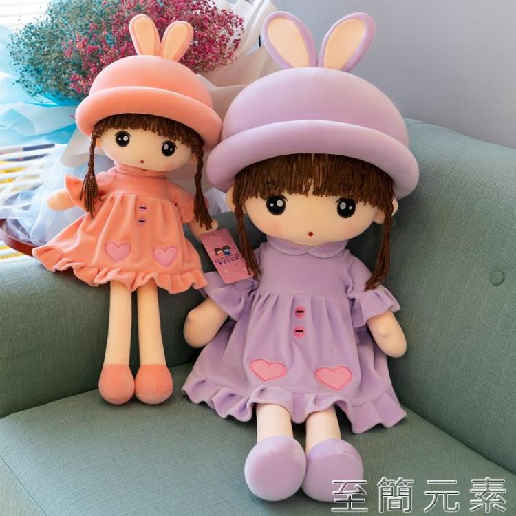 寶寶毛絨玩具玩偶洋布娃娃公仔床上陪睡抱枕兒童送生日禮物女孩子 99購物節