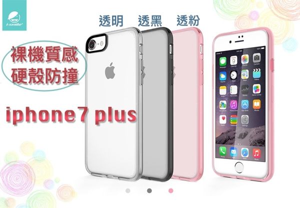 【高清版空壓殼 】超薄透明保護套，高清、防摔、耐磨 iPhone 7 Plus 5.5寸【Apple store 主推品牌款】