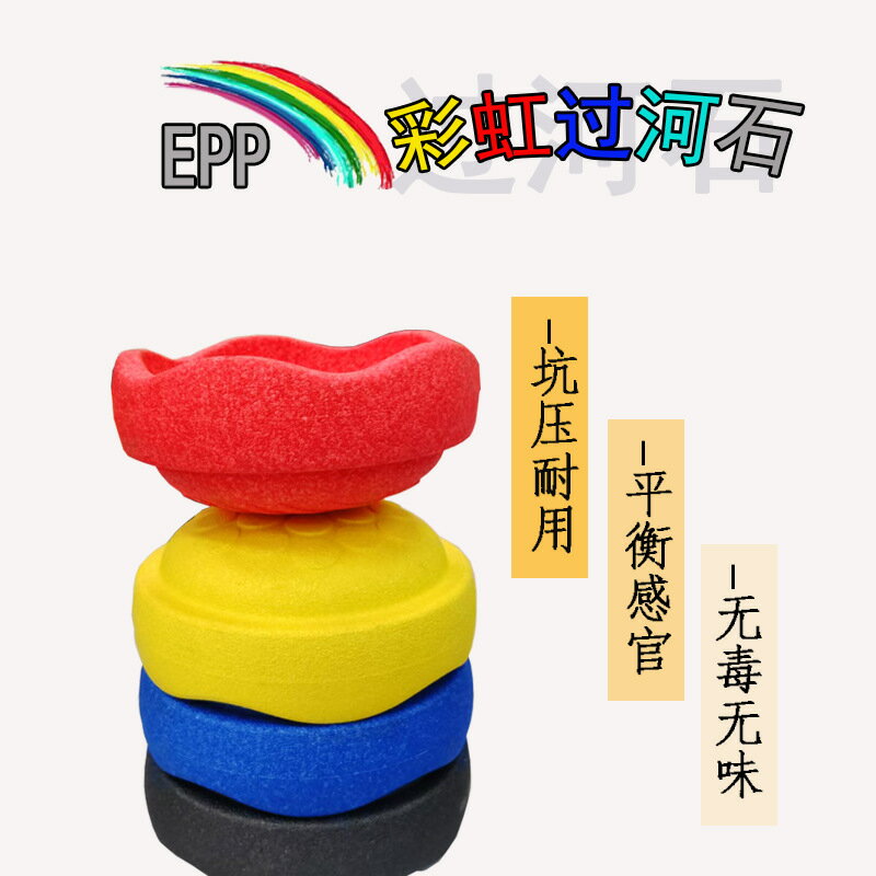 向日葵彩虹過河石EPP材質 幼兒園兒童早教感統訓練踩踏石平衡板