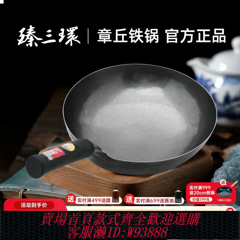 {臺灣公司貨 可打統編}舌尖上的中國拍攝章丘鐵鍋臻三環手工老式鐵鍋炒鍋不易粘鍋宗師