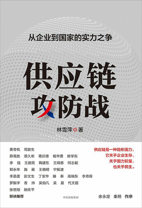 【電子書】供应链攻防战