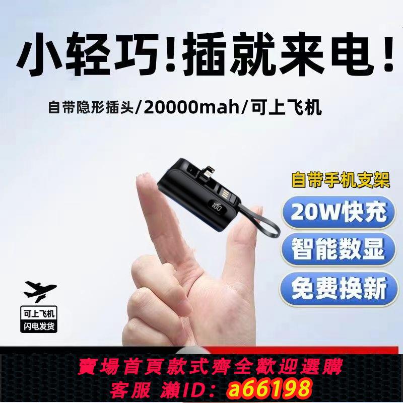 【臺灣公司 可開發票】20000毫安膠囊充電寶自帶線迷你小巧華為小米手機1萬通用移動電源