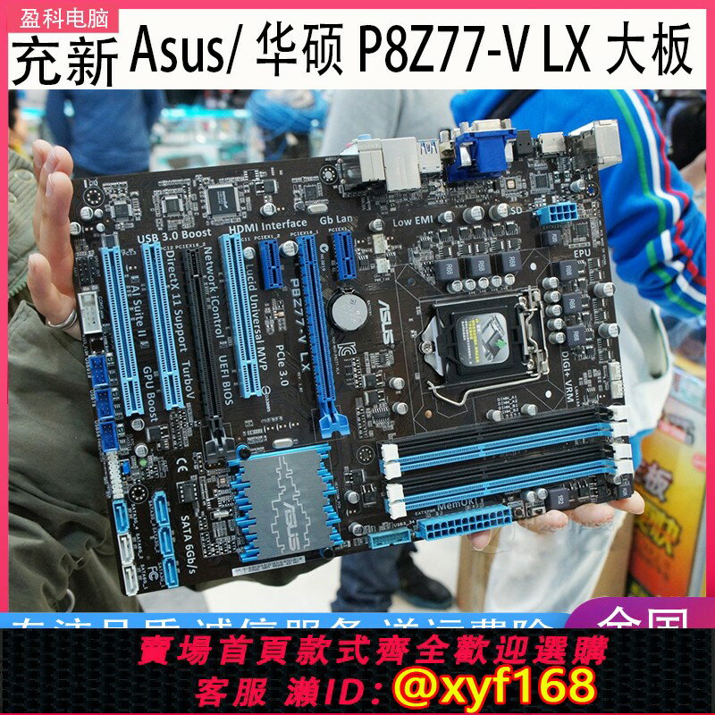 {保固一年 可打統編}Asus/華碩 P8Z77-V LX LX2 LE LK Z77-A 1155針Z77主機板支援I3 I5