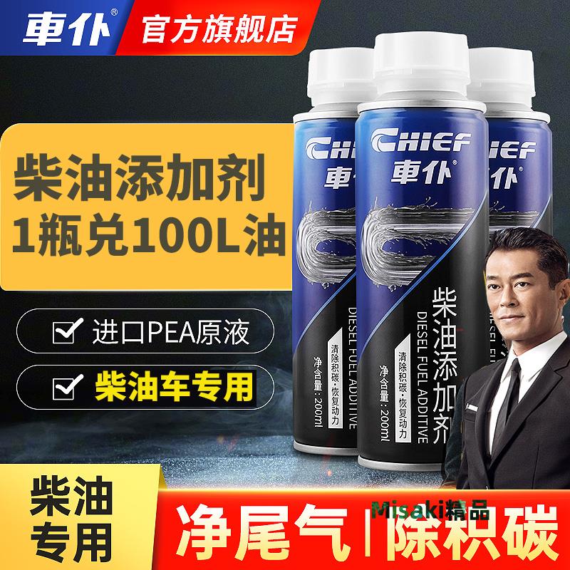 柴油燃油寶除積碳清洗劑汽車發動機貨車專用燃油新增劑官方旗艦店-Misaki精品