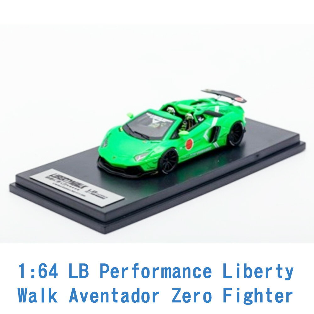 Liberty Walk 1/64 模型車 Lamborghini 藍寶堅尼 LP700 Zero Fighter IP640008LB700 蘋果綠