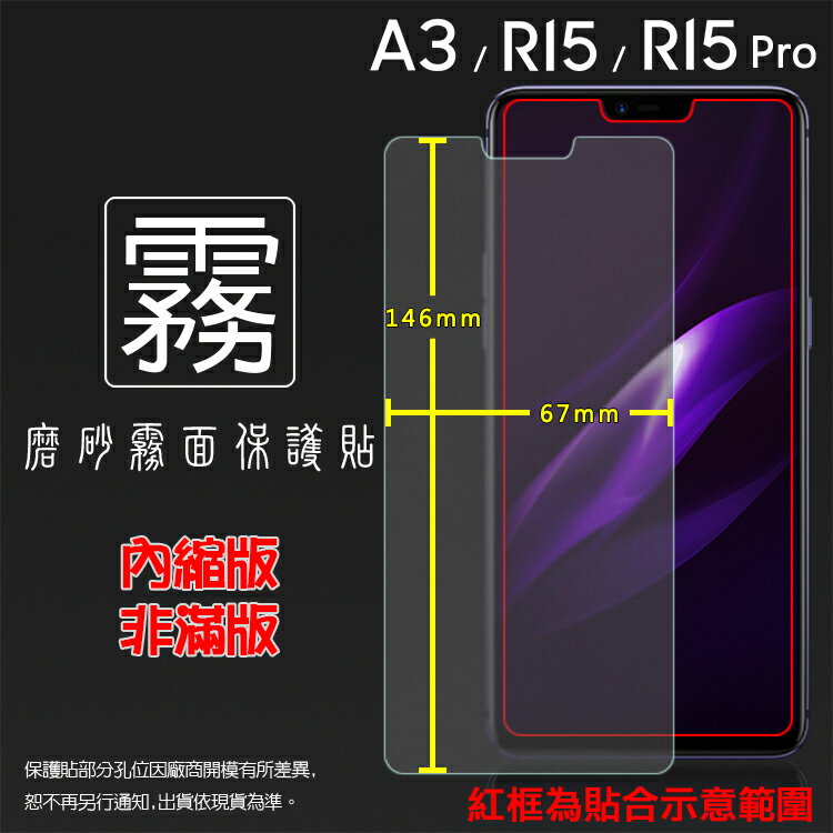 霧面螢幕保護貼 OPPO R15 CPH1835/R15 Pro 夢鏡版 CPH1831/A3 CPH1837 保護貼 軟性 霧貼 霧面貼 磨砂 防指紋 保護膜