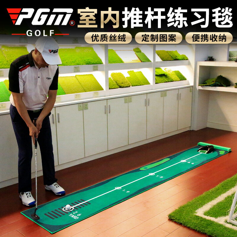 高爾夫用品 golf裝備 球桿包 練習器 PGM 0.5*3m室內高爾夫推桿練習器家庭辦公室迷你套裝家用練習地毯 全館免運