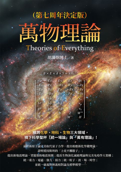 【電子書】萬物理論（第七周年決定版）
