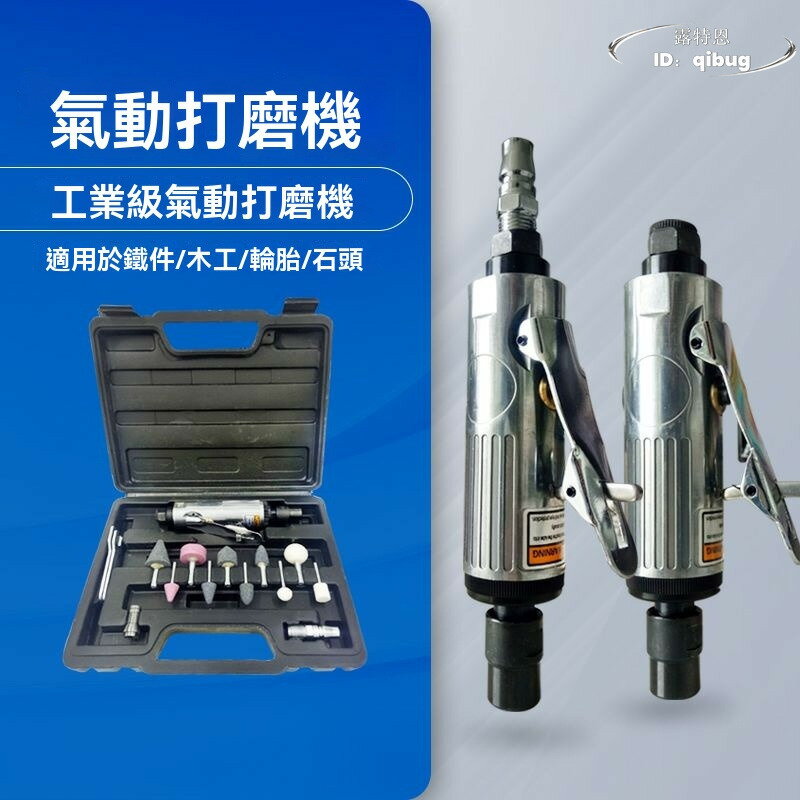 氣動打磨機 風磨機 補胎工具刻磨機 磨光機 氣磨機 輪胎店研磨機工業級