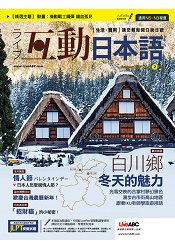 Live互動日本語(朗讀版)2月2017第2期