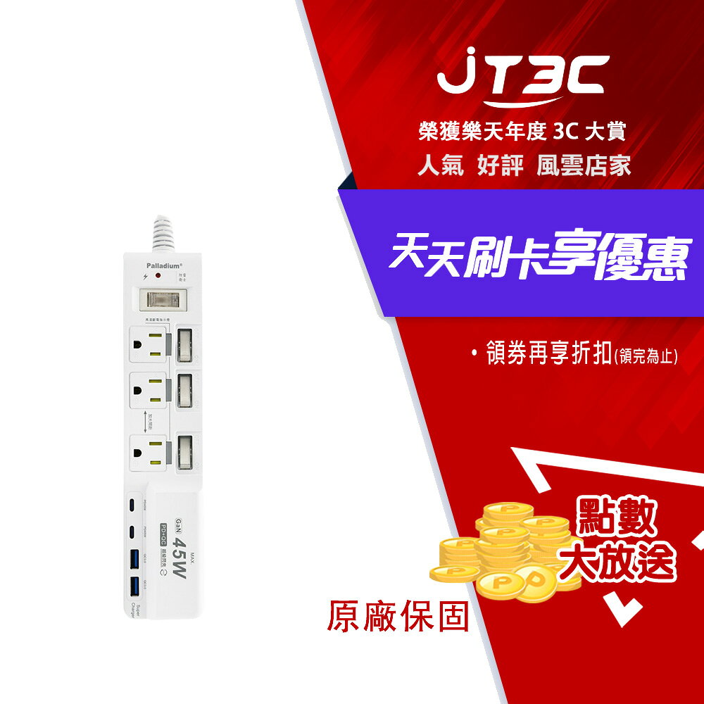 Palladium 帕拉丁 4開3插3P 45W 氮化鎵USB超級閃充延長線 C-67PLC