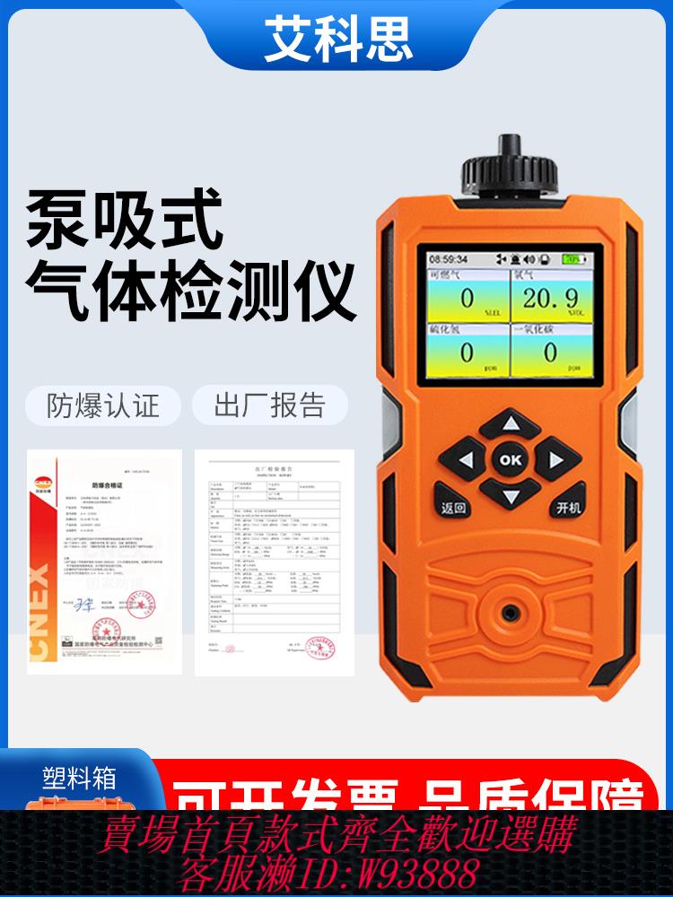 {公司貨 最低價}泵吸式四合一氣體檢測儀可燃氣氧氣一氧化碳吸氣式濃度報警器防爆