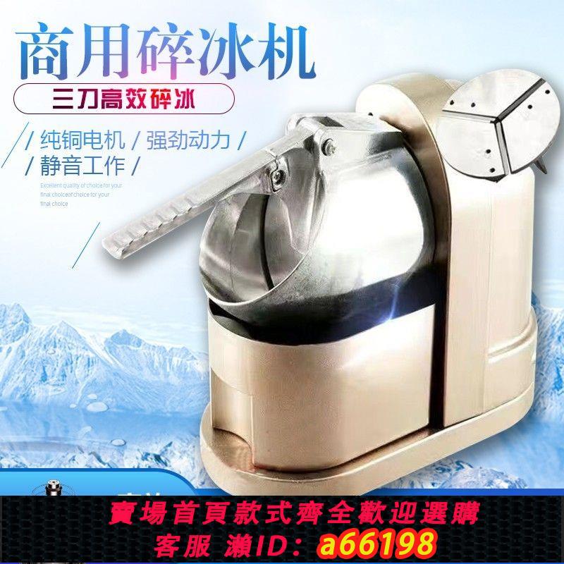 【臺灣公司 可開發票】碎冰機商用擺攤家用小型刨冰機全自動奶茶店冰沙機綿綿冰機破冰機