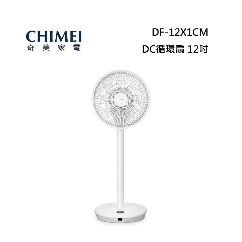 (領券再折)CHIMEI 奇美 12吋 DC循環扇 風扇 含遙控 DF-12X1CM