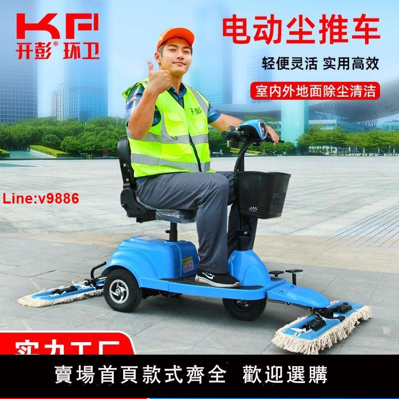 【臺灣公司 超低價】電動塵推車駕駛式牽塵拖地車商用擦地掃地機工廠車間洗地醫院保潔