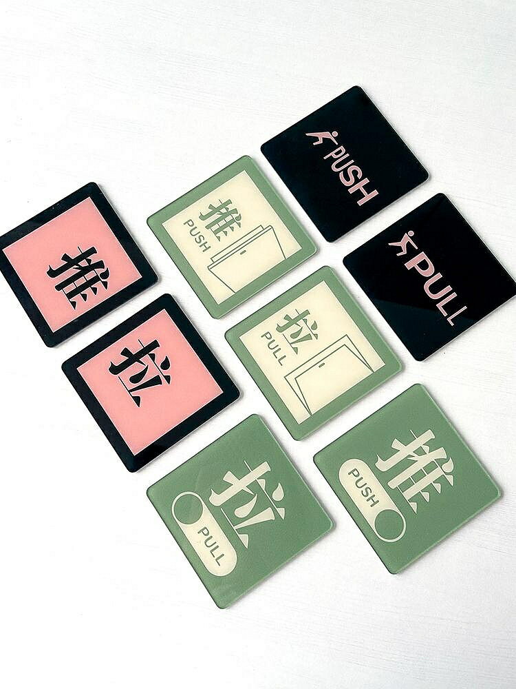 推拉門貼奶茶店酒店玻璃門創意時尚個性定製正方形辦公室INS輕奢莫蘭迪色PUSH文字馬卡龍色亞克力標識