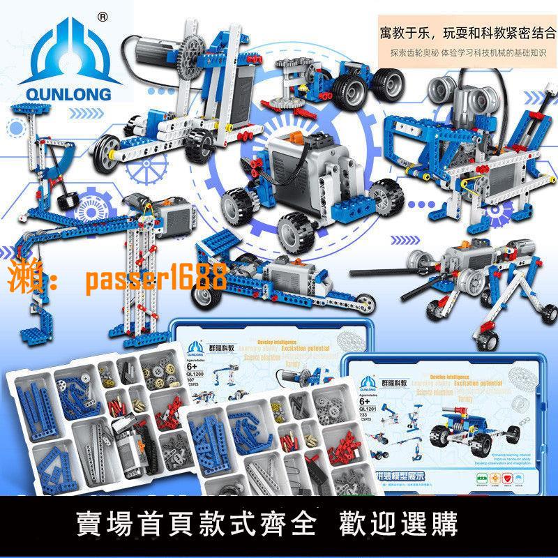 【可開發票】程式設計機器人相容樂高積木9686電子機械組STEM教育教材wedo2.0玩具