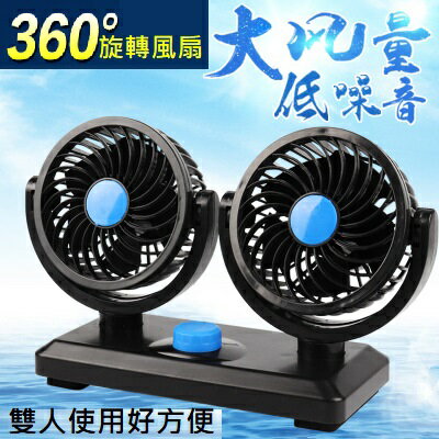 大賀屋 車用風扇 雙頭風扇 夏季風扇 USB風扇 電風扇 汽車風扇 風扇 小風扇 迷你風扇 調節風扇 C00010234