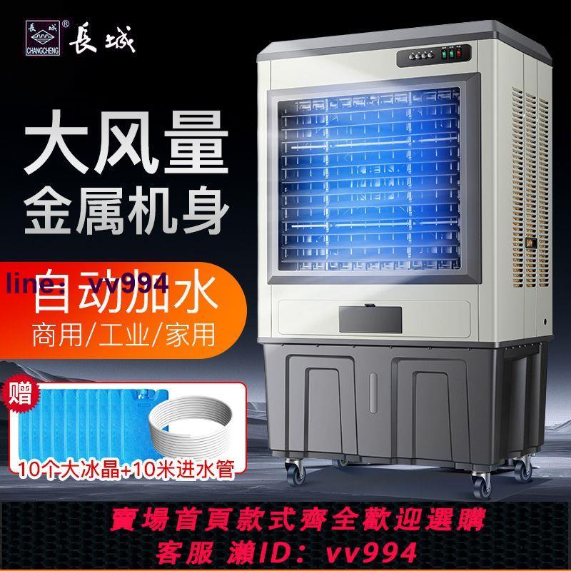 【出口德國】長城工業空調扇移動超強冷風機空調商用大型製冷風扇