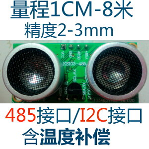 高精度超聲波模塊 超聲波測距傳感器 測距模塊 485接口 1CM-8米