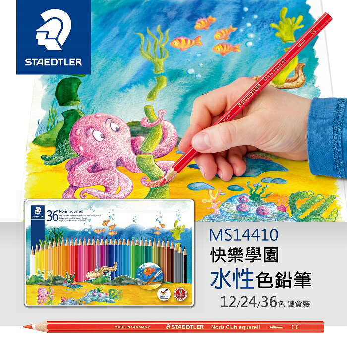 【STAEDTLER 施德樓】水性色鉛筆24色組 MS14410 M24 1
