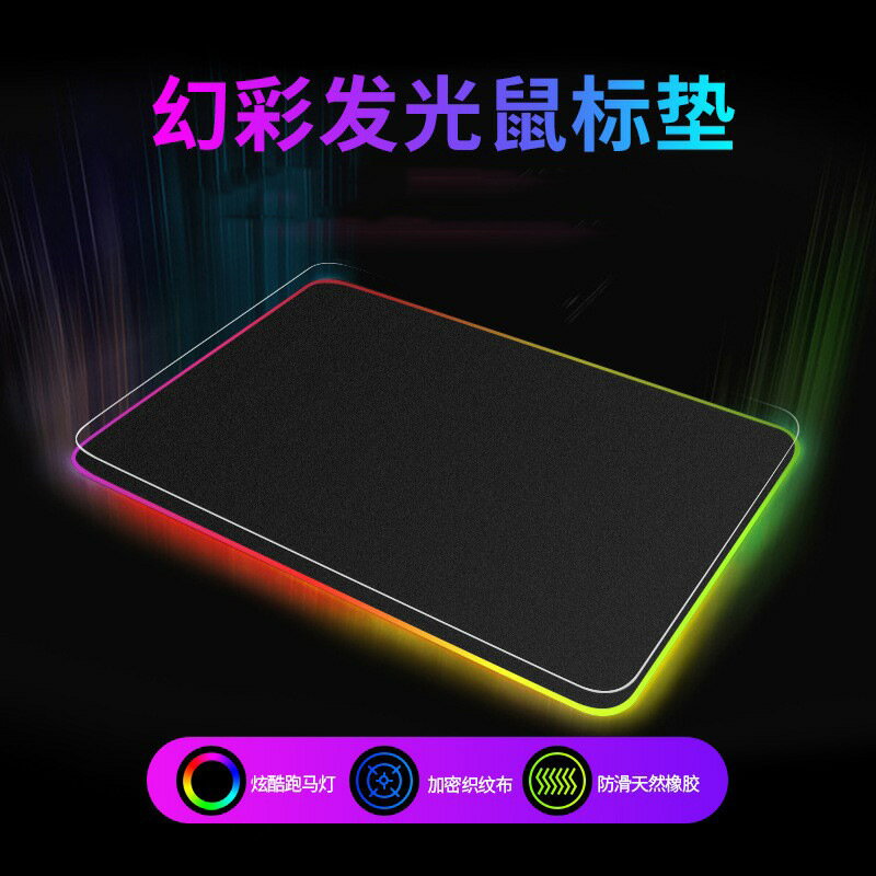 發光RGB滑鼠墊黑色加厚超大遊戲電競鍵盤墊防水外貿辦公桌墊批發【Snowbelle優選】