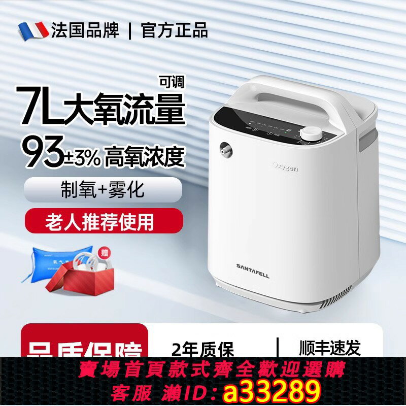 【臺灣公司 可開發票】舒坦福7L升制氧機老人家用吸氧機孕婦呼吸氧氣機小型便攜車載高原