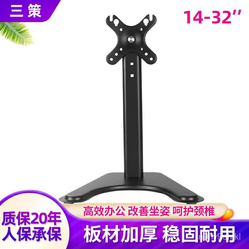 14-17-19-21-27-32寸通用液晶顯示器底座無孔屏電腦螢幕陞降底座 電腦螢幕支架底座 螢幕支架