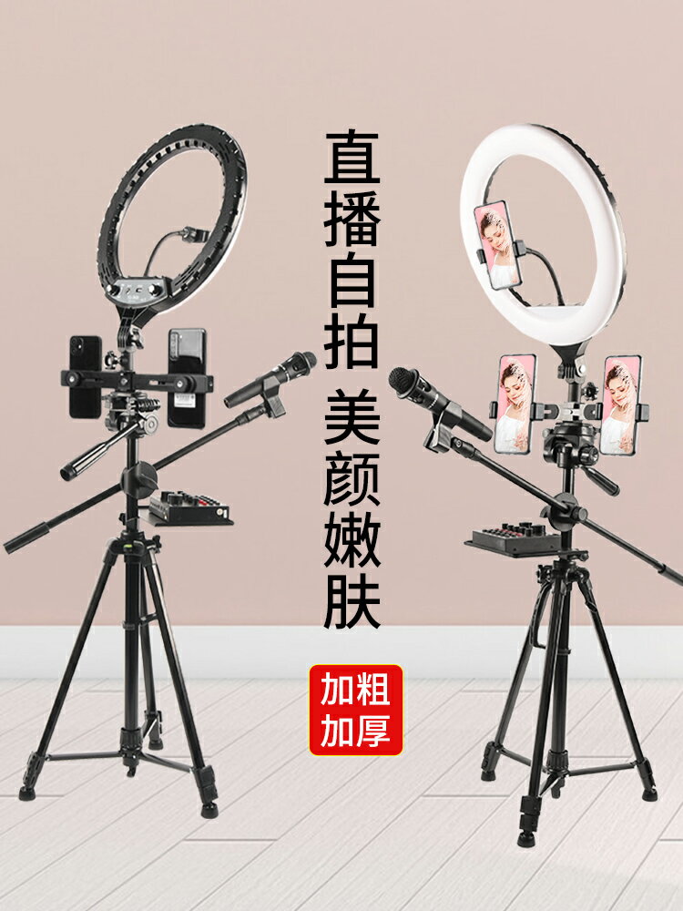 直播支架補光燈   手機直播支架三腳架戶外直播架設備全套帶補光燈聲卡托盤網紅主播專用桌面府拍攝多功能雙機位落地三角架【MJ18734】
