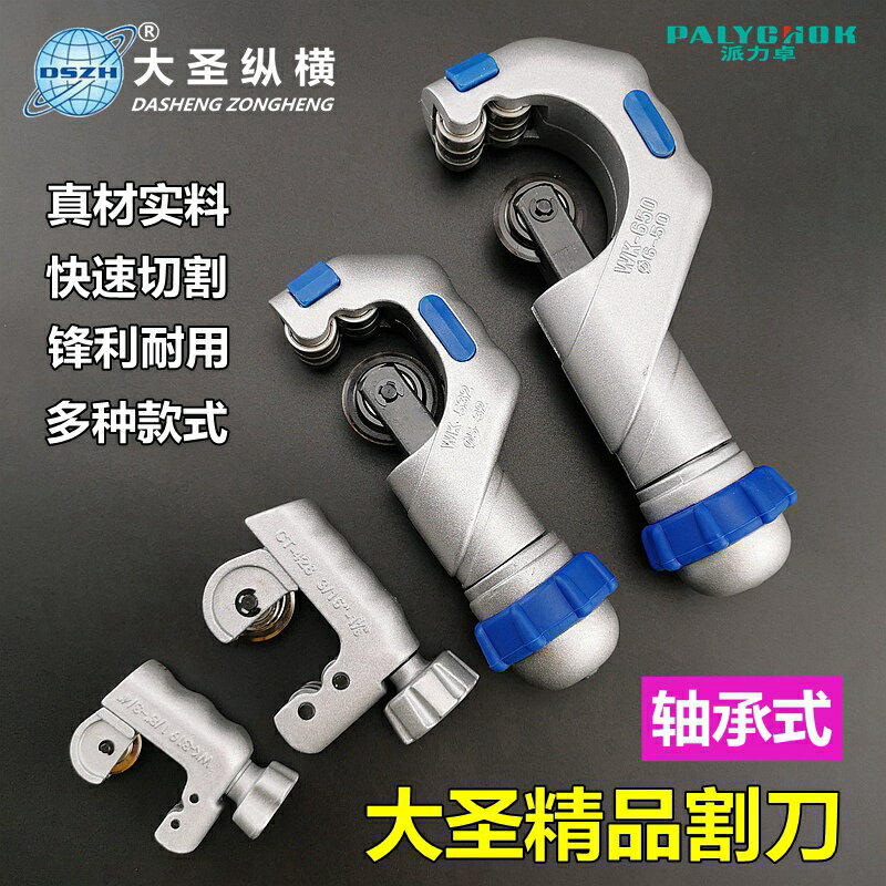 大聖管子割刀不銹鋼鐵鋁銅管割刀片製冷工具迷你型小軸承式切管器
