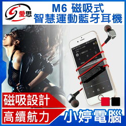 IS愛思 M6磁吸式智慧運動藍牙耳機