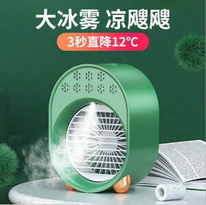 台灣現貨 小型冷風機 移動式冷氣 水冷空調扇 空調風扇 水冷扇 快速出貨【青木鋪子】