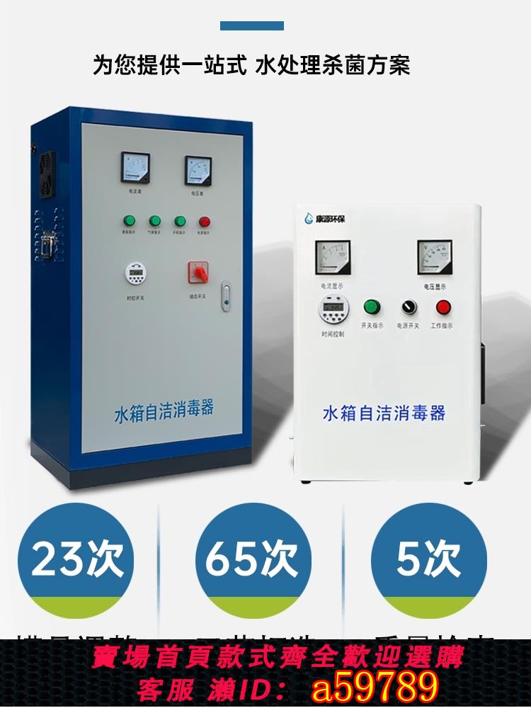 【臺灣公司 可打統編】水箱自潔消毒器內外接消防水小區用水臭氧消毒殺菌微電解水處理儀