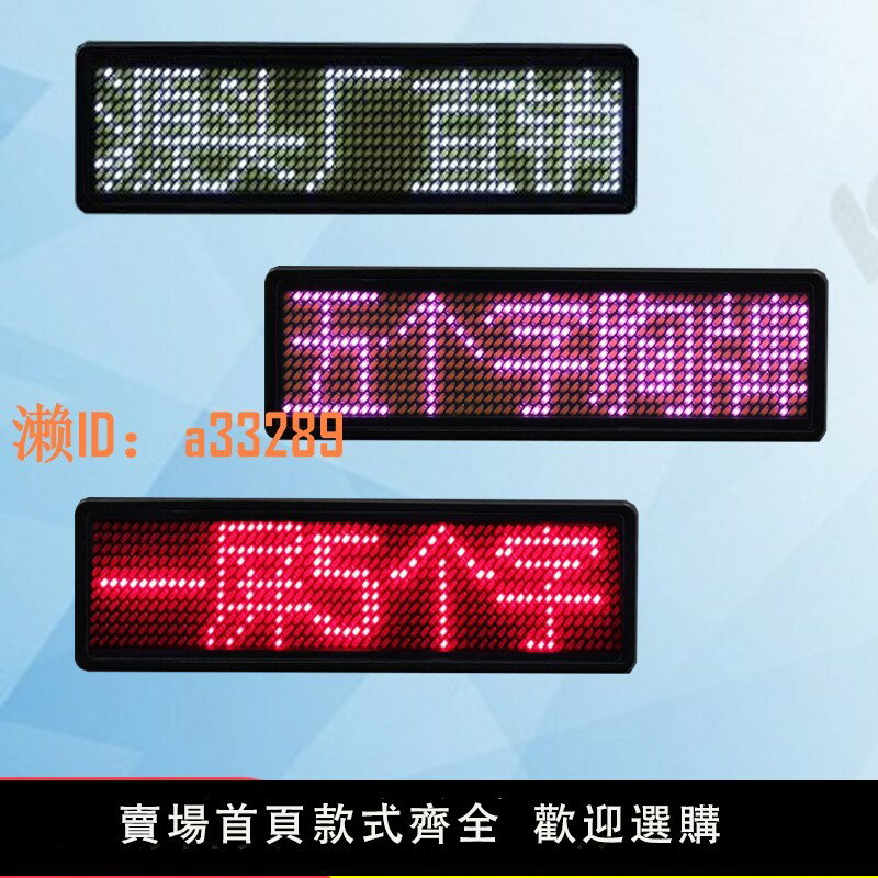 【可開發票】LED胸牌顯示屏定做發光工牌服務員燈牌電子工作牌工號牌代駕牌5字