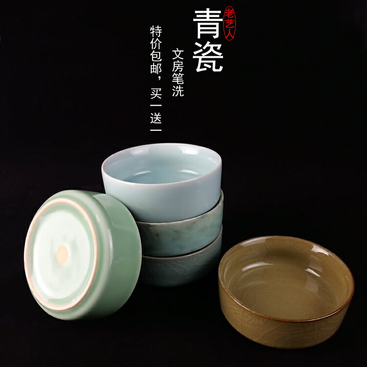 龍泉青瓷文房四寶用品筆洗筆架收藏手工藝陶瓷文具創意小中號筆洗1入