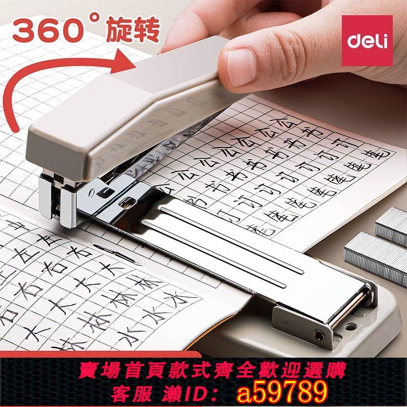 【臺灣公司 可打統編】【店鋪熱銷】得力可旋轉訂書機學生用訂書器大號加厚釘書機家用型多功能辦公用