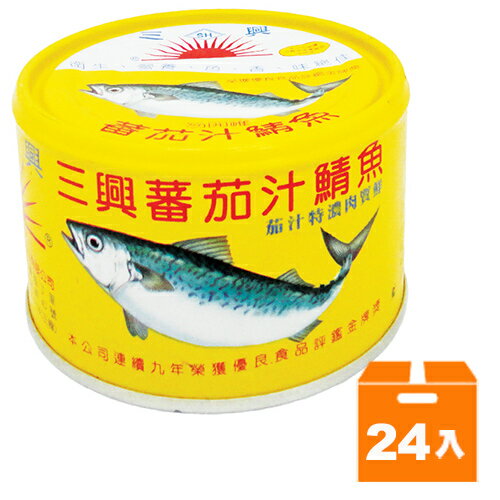 三興 蕃茄汁鯖魚 230g (24入)/箱【康鄰超市】