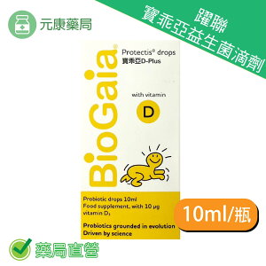 寶乖亞D-Plus 10ml/瓶 台灣公司貨