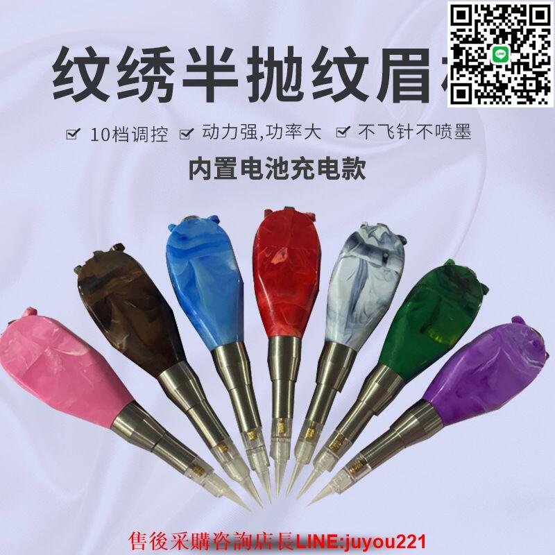 越南坦克機紋繡半拋紋眉紋身機可調節充電款插電款多色可選