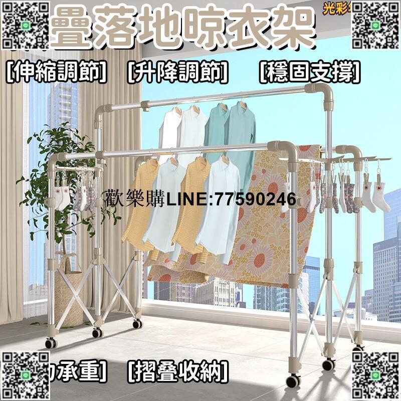 【歡樂購】【自由伸縮 晾衣架】落地晾衣架 摺疊晾衣架 室內外晾衣架 不鏽鋼晾衣架 三桿式伸縮晾衣架 家用晾曬被子架