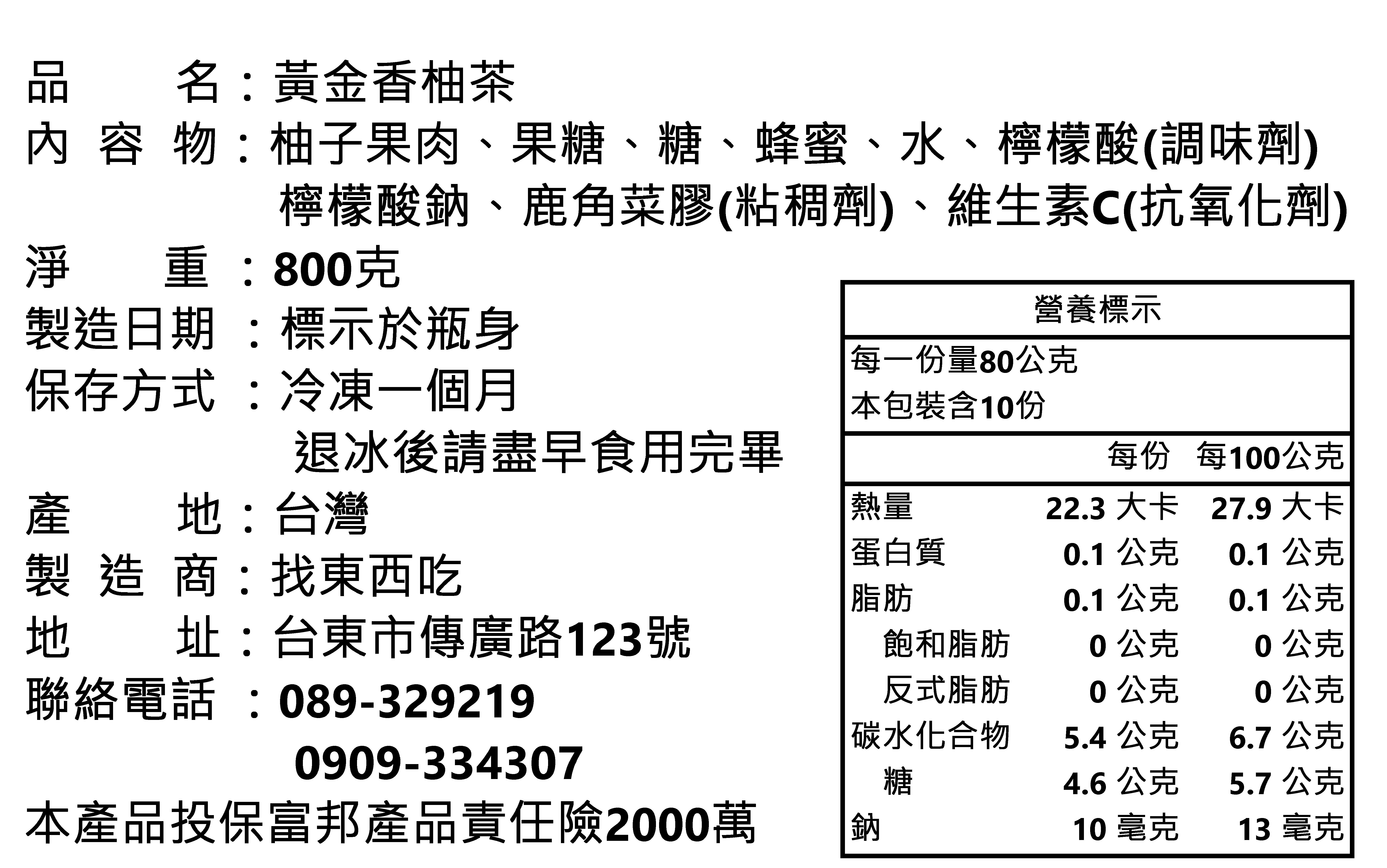 黃金香柚茶800ML~台東好口碑/低熱量飲品/夏天消暑聖品/宅配美食/團購/慶開幕低溫滿千免運 4