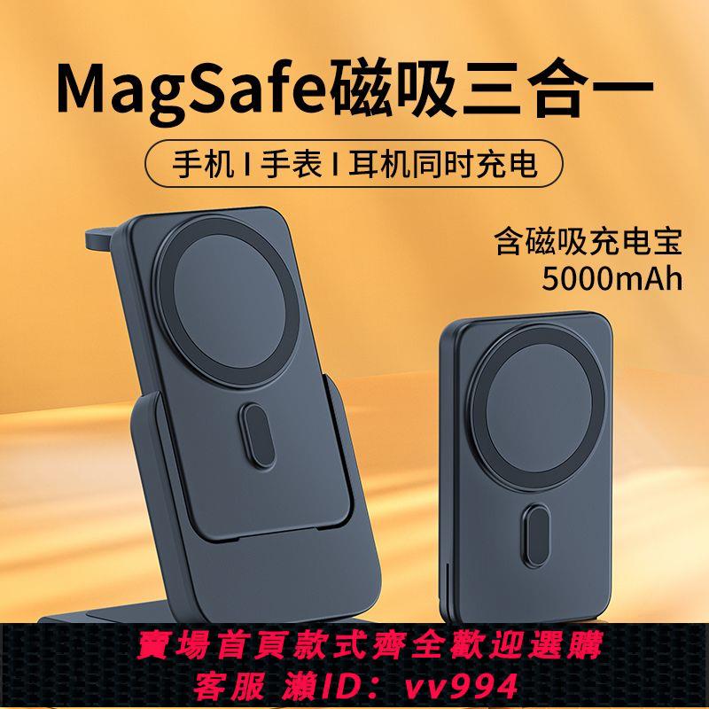 {公司貨 最低價}無線充電器magsafe磁吸三合一支架適用蘋果手機iwatch手錶充電座